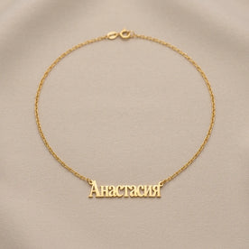 Russian Name Necklace — Flatlay Hero