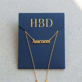 Russian Name Necklace — Packaging Flat Lay